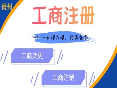 公司注册