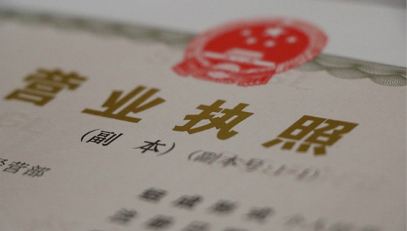 注销营业执照