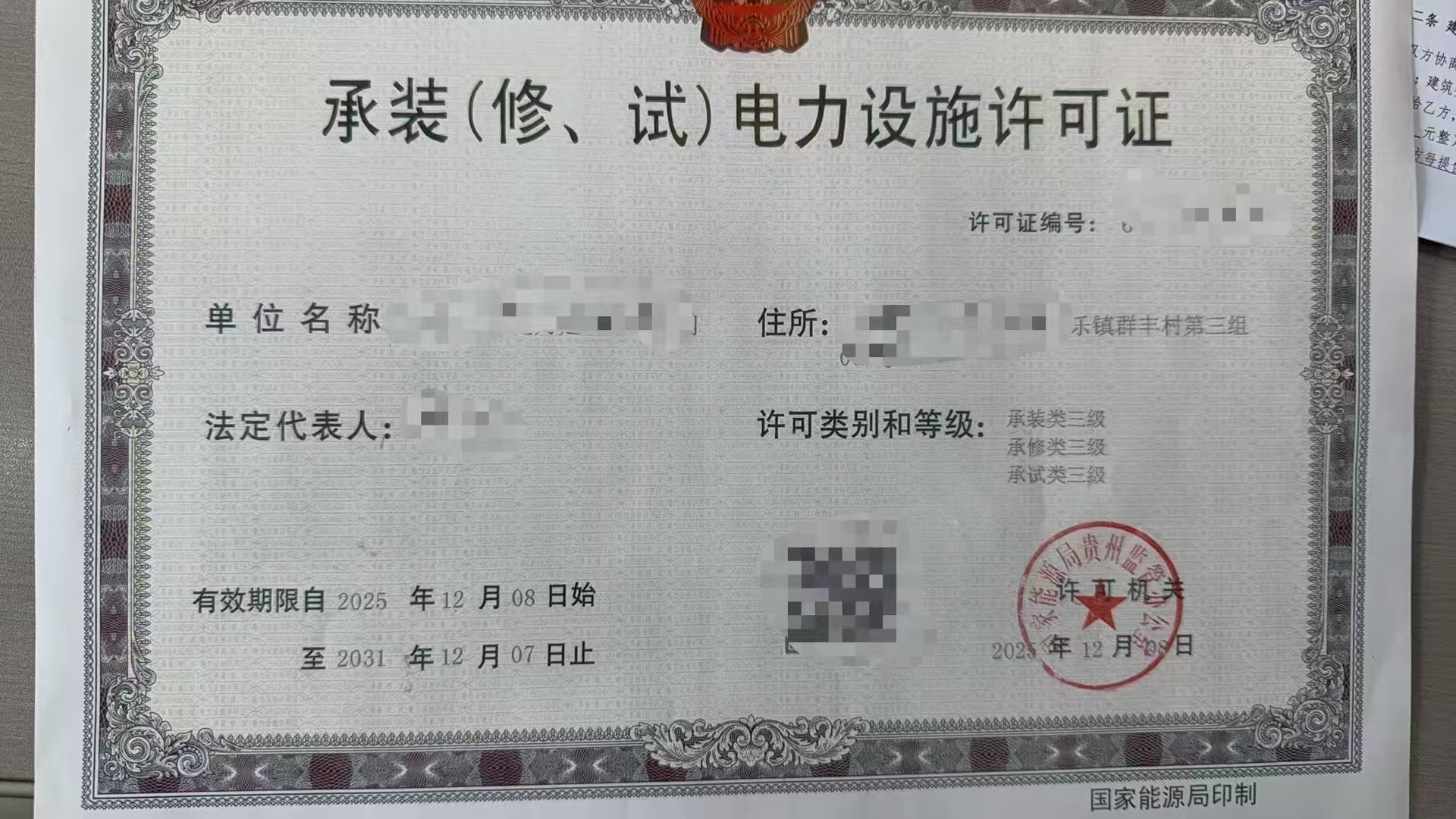 贵州承装修试电力资质代办