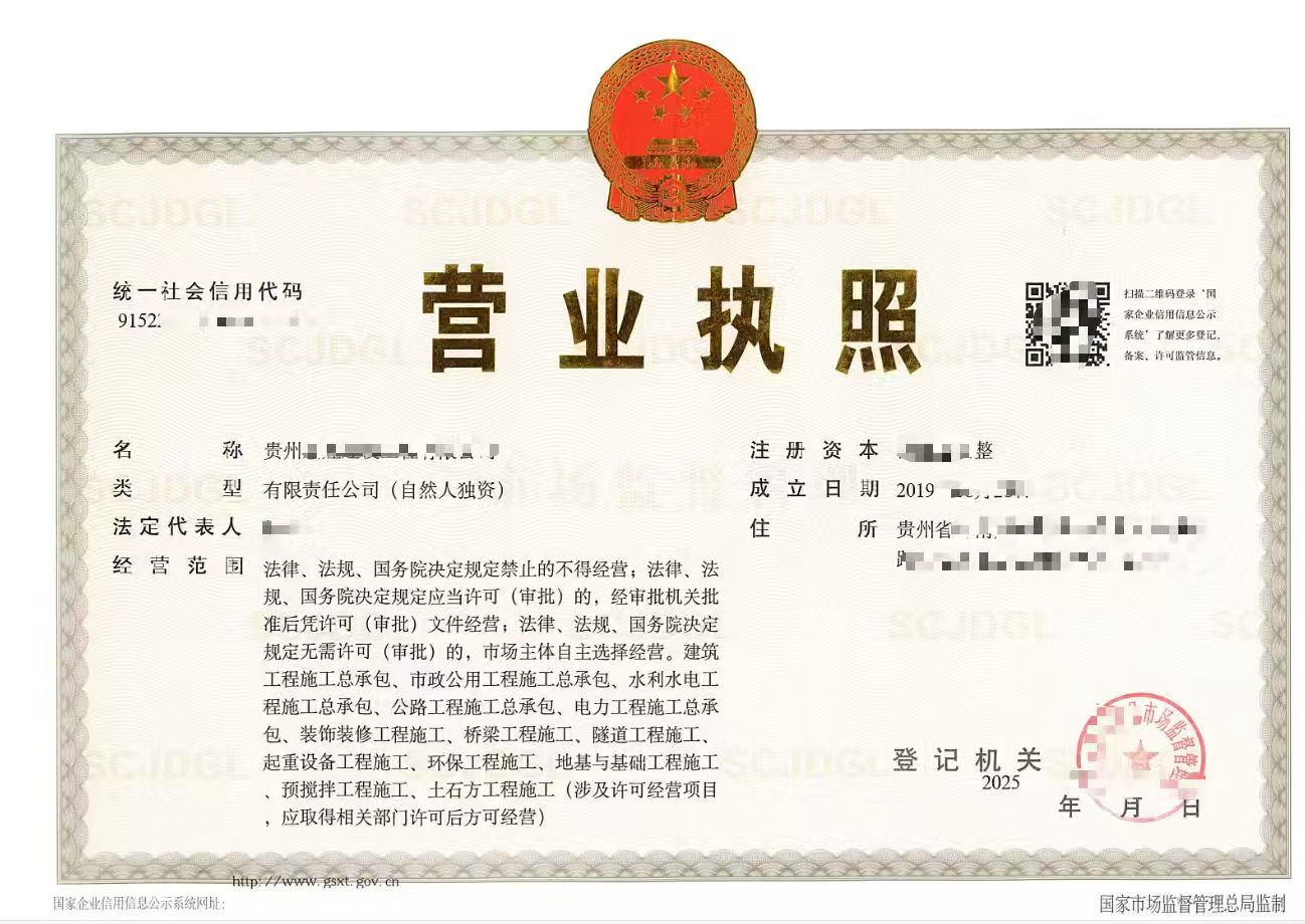 贵州建筑资质代办