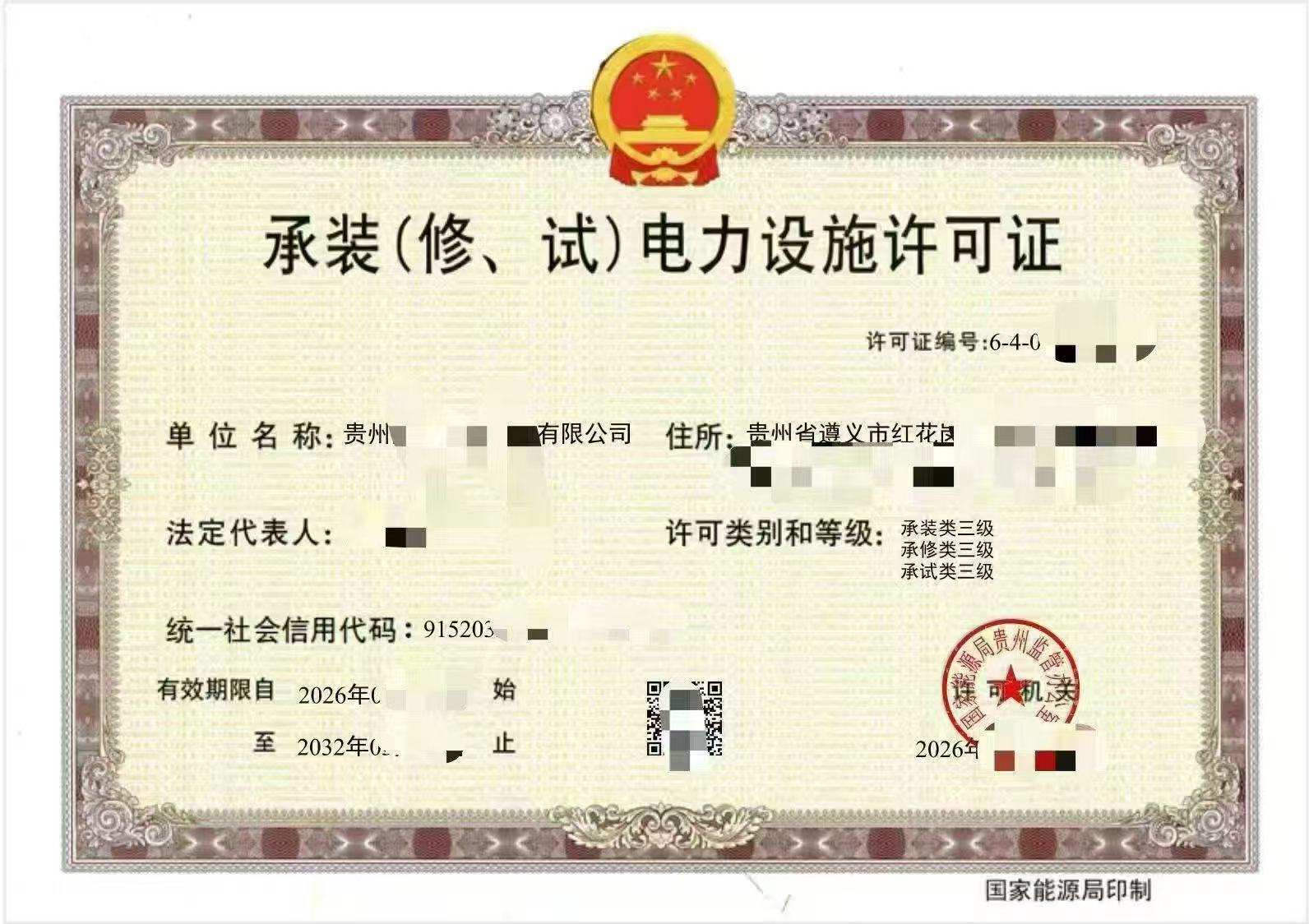 贵州承装修试资质办理