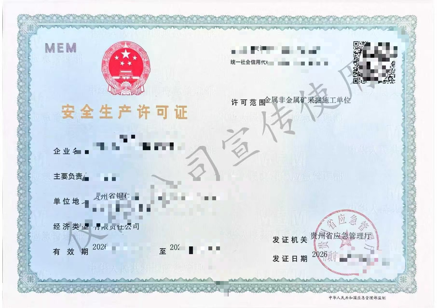 贵州矿山资质代办